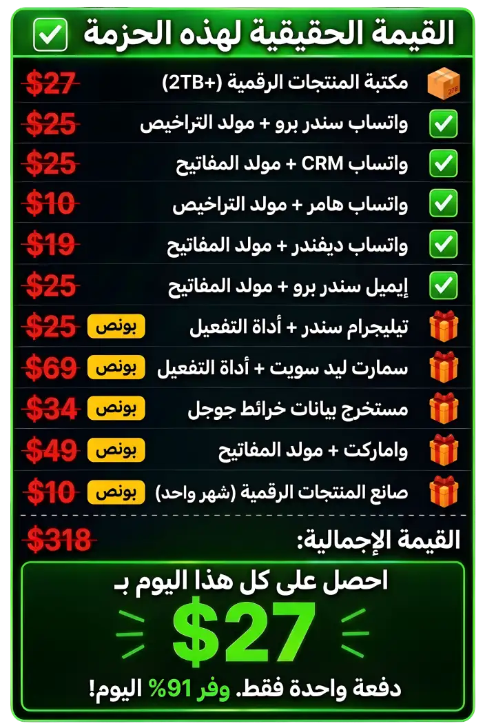 تفاصيل ومحتويات الحزمة الرقمية الشاملة
